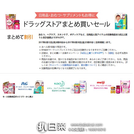 日本亚马逊：现有尿不湿、护发、护肤、美体护理等人气日用品，任买3件及以上可享额外8折优惠，无需用码！