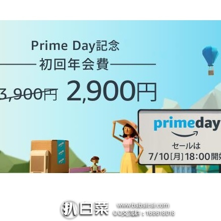 日本亚马逊：Prime Day 会员日促销第一弹！初次开通prime会员限时只需2900日元，平时3900日元！