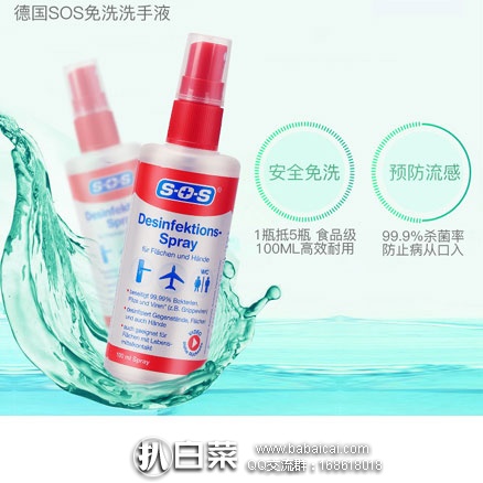 天猫商城:德国进口 SOS 免洗消毒洗手液 100ml*2瓶装 特价至¥58含税包邮