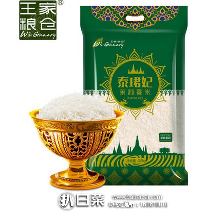 天猫商城:王家粮仓 泰国进口大米 泰珺妃茉莉香米 5斤装 现价¥39元,领取¥10元优惠券,实付¥29元包邮