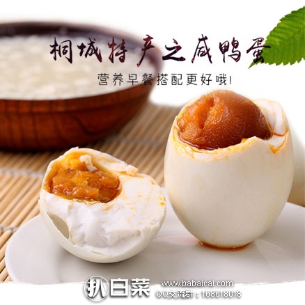 天猫商城:亿家爱 桐城 咸鸭蛋 70g*20枚 售价¥21.6包邮