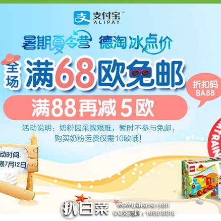 德国保镖大药房：全场满68欧用码直邮中国免邮，不限重，叠加全场满88欧减5欧优惠码，全场有税补！附好价推荐！