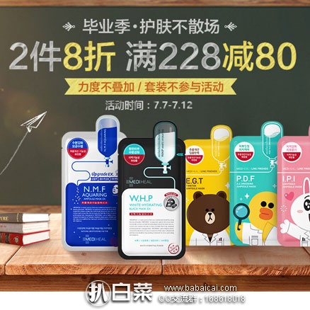 韩国Mediheal美迪惠尔官网:毕业季 护肤不散场!2件8折,满228立减80!