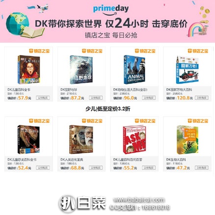 亚马逊中国：Prime会员专享镇店之宝DK图书专场 低至3.2折！