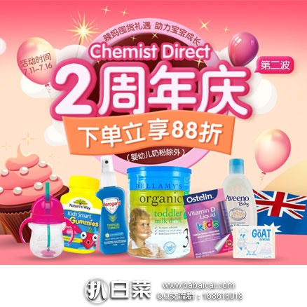 澳洲ChemistDirect药房：周年庆第二波活动，全场下单额外88折！叠加满39澳免首重