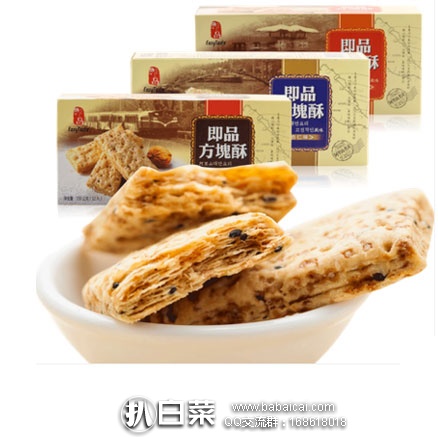天猫商城：台湾进口，即品 方块酥3种口味 150g*3盒装  现价￥49，领取￥30元优惠券，实付￥19包邮