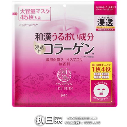 日本亚马逊：PDC 碧迪皙1DEBIJIN 温泉水和汉面膜 45片 特价871日元（约￥52元）