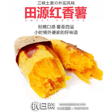 天猫商城：仕外田源 新鲜红香薯 5斤 现价￥19.8元，领取￥5元优惠券，实付￥14.8元包邮