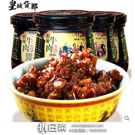 天猫商城：皇城货郎 鲜辣牛肉酱 190g*4瓶  现价￥34.8，领取￥5元优惠券，实付￥29.8包邮，折合￥7.4/瓶