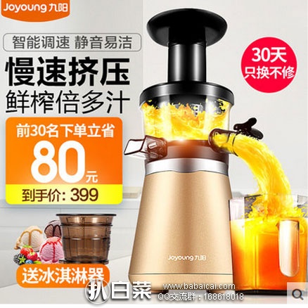 天猫商城：Joyoung 九阳 JYZ-V1 倍多汁 50转/分 低速原汁机 现价￥479，领取￥80优惠券，实付新低￥399包邮