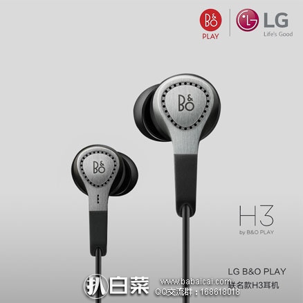 亚马逊海外购：LG B&O联名款 B&O 铂傲 H3 Play 二代入耳式线控通话耳机（安卓版）   秒杀价￥698包邮