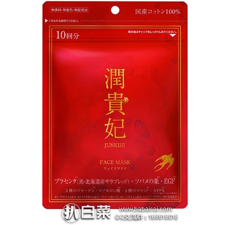 日本亚马逊：医食同源 润贵妃 北海道产马油纯天然燕窝面膜 10枚 新低价795日元（约￥48）