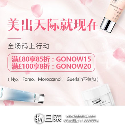 Feelunique英国美妆中文官网：美出天际就现在活动！全场满£80额外85折，满£100额外8折！
