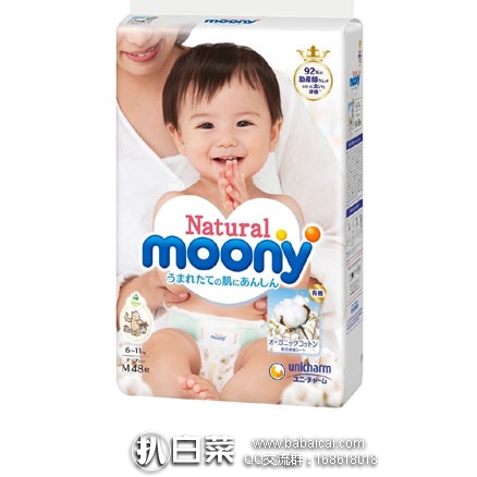 日本亚马逊：尤妮佳 皇家系列宝宝纸尿裤M48/NB66/S60 秒杀价1100日元（约￥66）