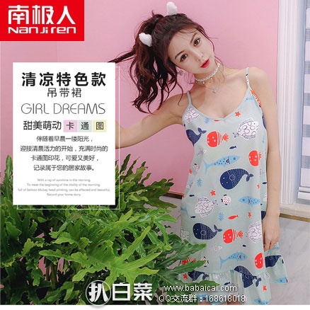 淘宝Taobao：南极人 夏季女士 韩版纯棉吊带睡裙  现价￥39元，领取￥10元优惠券，实付￥29元包邮