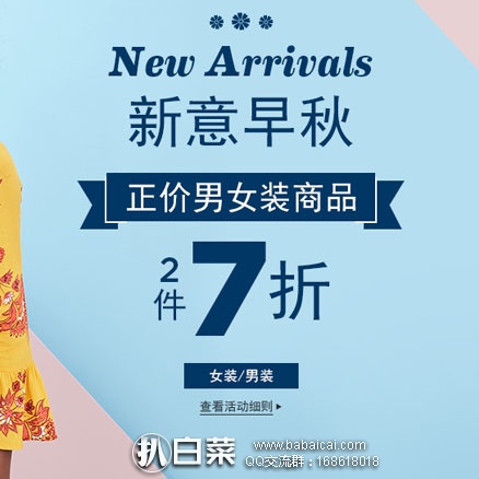 OLD NAVY老海军中国官网：New Arrivals新意早秋活动，正价男女装 两件额外7折
