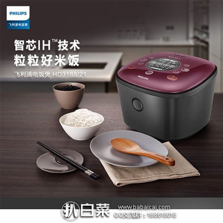 亚马逊中国:PHILIPS 飞利浦 HD3188/21 智芯IH电磁加热电饭煲 4L 现价¥599包邮
