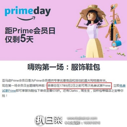 亚马逊中国（海外购）：部分客户可在2017年8月2日之前可再次免费试享Prime 试用会员！