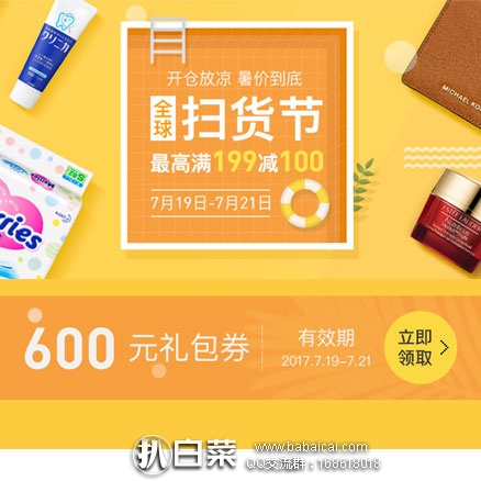 网易考拉海购：全球扫货节正式开启 领取￥600元优惠券礼包 可叠加网站多种优惠