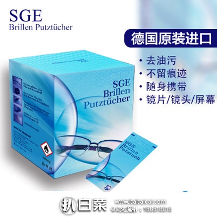 淘宝Taobao:SGE 可茵慈 一次性眼镜清洁湿纸巾 50片 现价¥23,领取¥5优惠券,实付¥18包邮