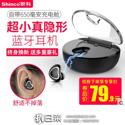 天猫商城：Shinco 新科 X7 超小隐形蓝牙耳机 带充电舱  现价￥99.9，领取￥40元优惠券，券后实付￥59.9包邮