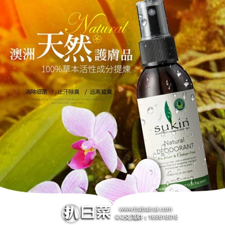天猫商城:SUKIN 苏芊 天然止汗喷雾125ml*2 团购价¥49.9包邮包税