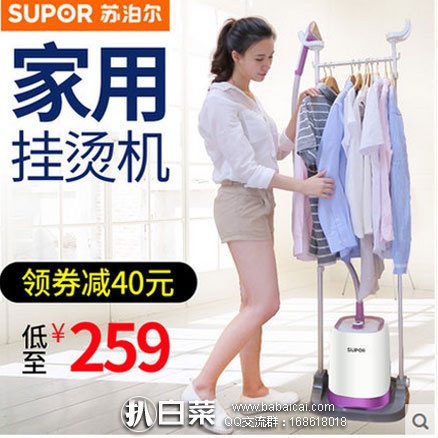 天猫商城：SUPOR 苏泊尔 家用蒸汽 立式熨烫机 现价￥299元，领取￥80元优惠券，实付￥219元包邮