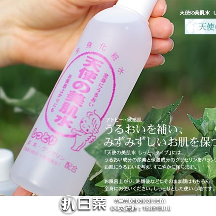 日本亚马逊：日本无添加天使的美肌水310ml 极滋润型 特价613日元（约￥37元）