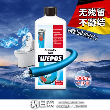 天猫商城：德国进口 WEPOS 管道疏通剂 1000ML 现价￥45元，领取￥5元优惠券，实付￥40元包邮