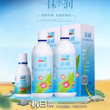 天猫商城：Weicon 卫康 新视多功能隐形眼镜护理液500ml*2+125ml美瞳药水 现价￥19.9，领取￥5优惠券，实付￥14.9包邮，折合约￥7/瓶