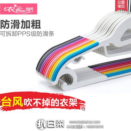 天猫商城:衣有所爱 无痕防风衣挂 现价¥34.9元,领取¥5元优惠券,实付¥29.9元包邮