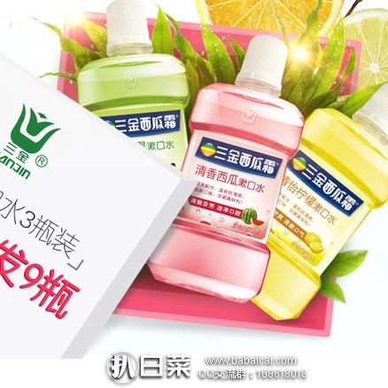 天猫商城：三金西瓜霜 清香鲜果漱口水 500ml*3瓶  现价￥59.9，领取￥30元优惠券，实付￥29.9包邮，折合￥9.9/瓶