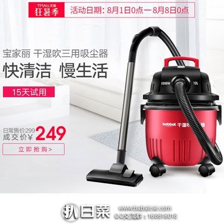 天猫商城：宝家丽 DC206 家用强力 手持式干湿吹三用吸尘器  现价￥249，领取￥100元优惠券，实付￥149包邮