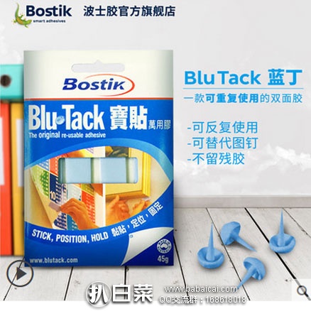 天猫商城:澳洲原装进口 Bostik 波士胶 蓝丁无痕胶 45g 现价¥14.9,领取¥5元优惠券,实付¥9.9包邮