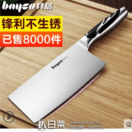 天猫商城:Bayco 拜格 BD2861 德国工艺家用菜刀 现价¥39.9,领取¥25元优惠券,实付¥14.9元包邮