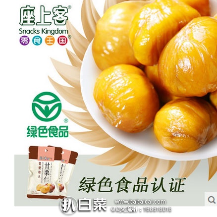 天猫商城：座上客 甘栗仁100g*5袋  现价￥38.8，领取￥5元优惠券，实付￥33.8包邮