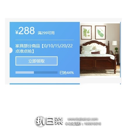 京东商城：大量优惠券可领，家具￥299-288神券0/10/15/20点速抢！