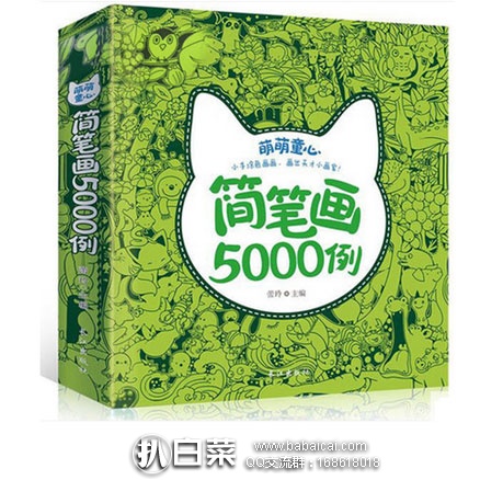 天猫商城：儿童简笔画大全5000例  现价￥14.9元，领取￥1元优惠券，实付￥13.9元包邮