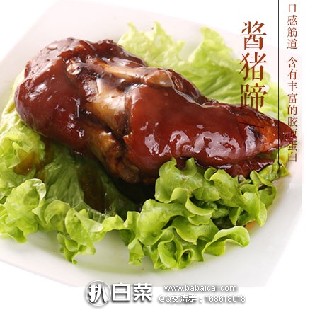 京东商城：中华老字号 全聚德 丰泽园 酱猪蹄 320g*3袋  现价￥16.8，领取￥5元优惠券，实付￥45.4