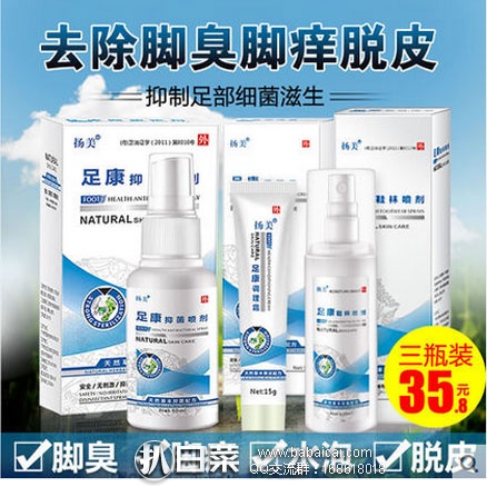 天猫商城：扬美 足康脚气喷剂套装  现价￥35.8元，领取￥20元优惠券，实付￥15.8元包邮