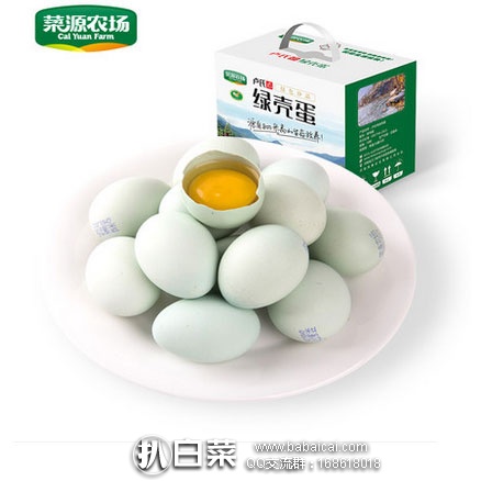天猫商城：菜源农场 农家新鲜散养绿壳鸡蛋 30枚  现价￥69.8，现领取￥40元优惠券，实付￥29.8包邮