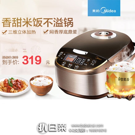 天猫商城：Midea/美的 5L大容量智能电饭煲 MB-WFS5017TM  现价￥369，领取￥100元优惠券，实付￥269包邮
