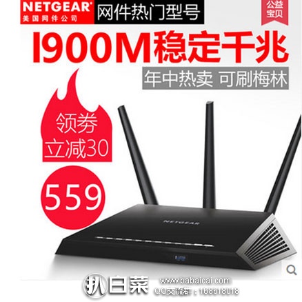 天猫商城：NETGEAR 美国网件 R6900 AC1900M 双频千兆无线路由器 现价￥589，领取￥30元优惠券，实付￥559包邮