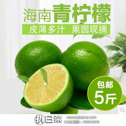 淘宝Taobao：海南 青柠檬丑果 5斤装 现价￥16.9，领取￥3元优惠券，实付￥13.9元包邮