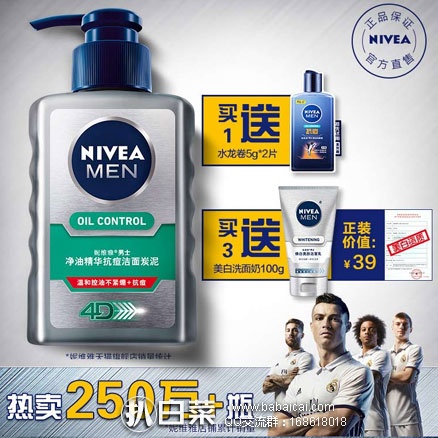 天猫商城：Nivea 妮维雅 男士净油精华抗痘洁面炭泥 洗面奶150ml  现价￥38.79，领取￥20优惠券，券后实付￥23.79包邮