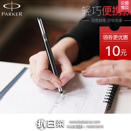 天猫商城：Parker 派克 威雅胶杆黑色墨水钢笔 0.5mm  现价￥98，领取￥50元优惠券，实付￥48包邮