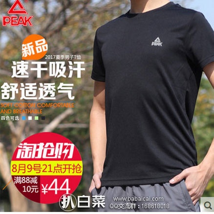 天猫商城：Peak 匹克 男士速干 圆领透气短袖T恤  现价￥44，领取￥10元优惠券，实付 ￥34包邮