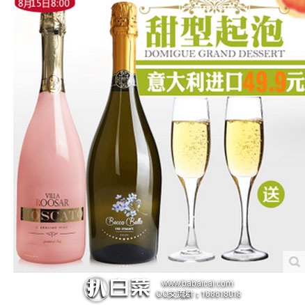 淘宝Taobao：意大利原瓶进口 罗莎庄园 起泡白葡萄酒750ml*2  现价￥49.9，领取￥15元优惠券，实付￥34.9包邮