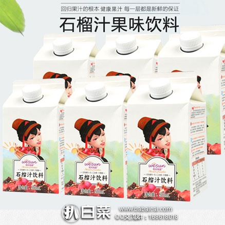 天猫商城：阳光味道 石榴汁500ml*6盒  现价￥74，领取￥40元优惠券，实付￥34包邮