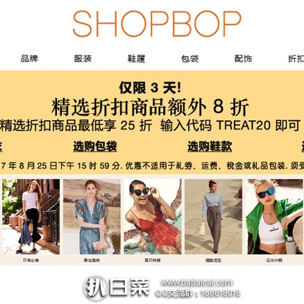 SHOPBOP烧包网：夏季限时大促，精选女士鞋服包袋等2.5折起+额外8折！